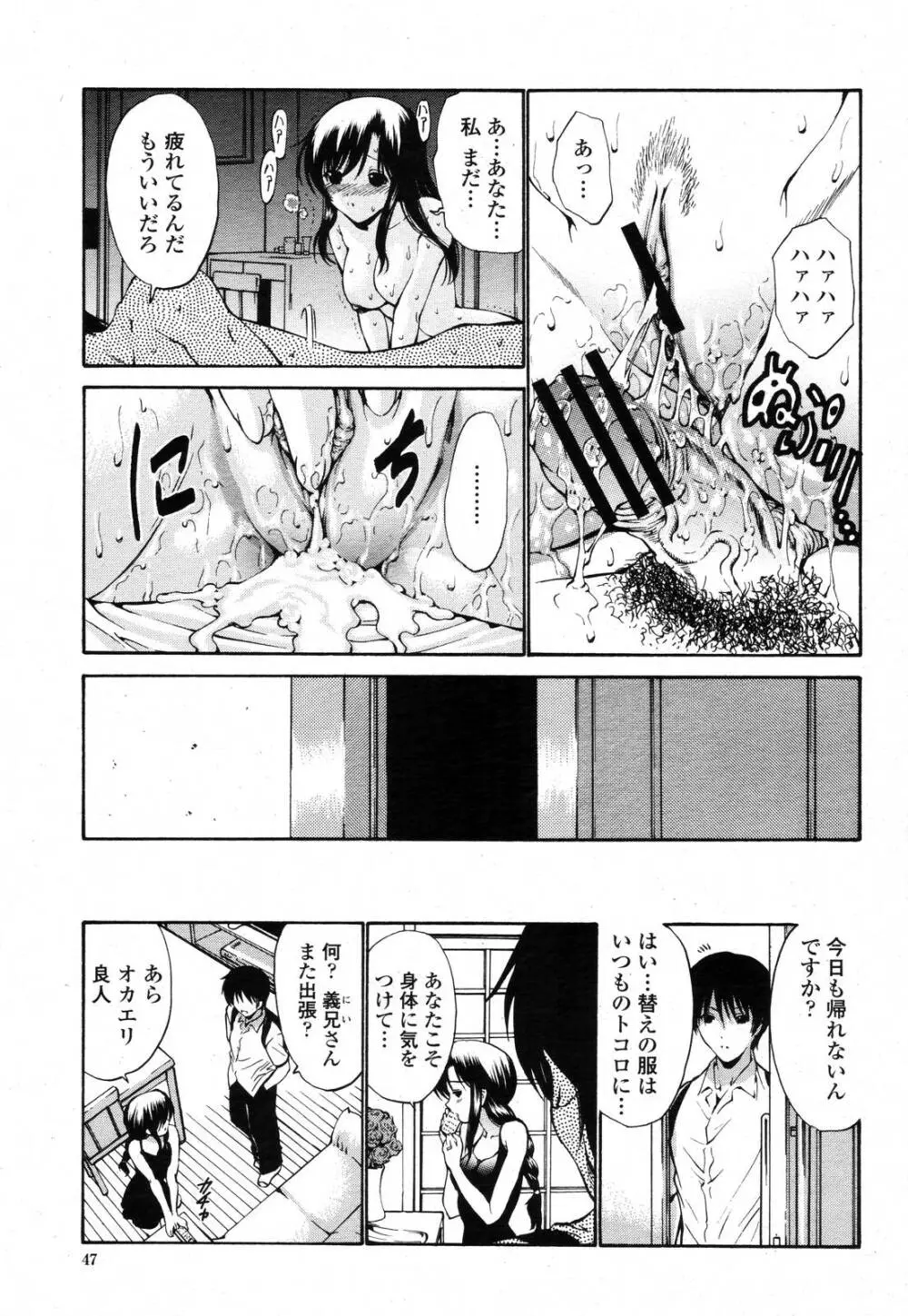 COMIC 桃姫 2006年11月号 45ページ