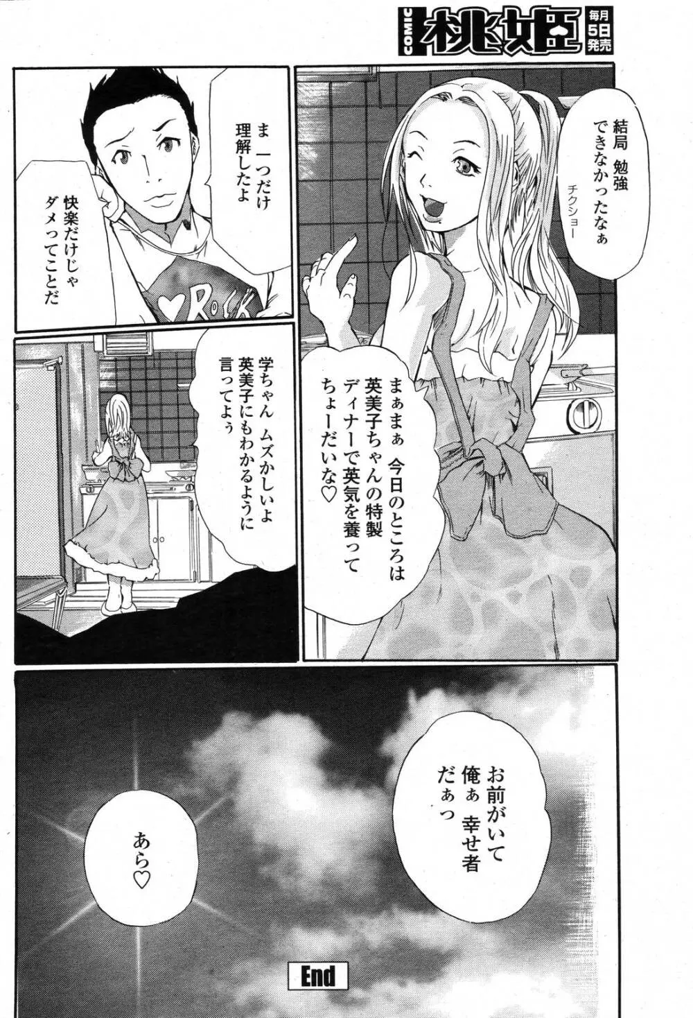 COMIC 桃姫 2006年11月号 454ページ