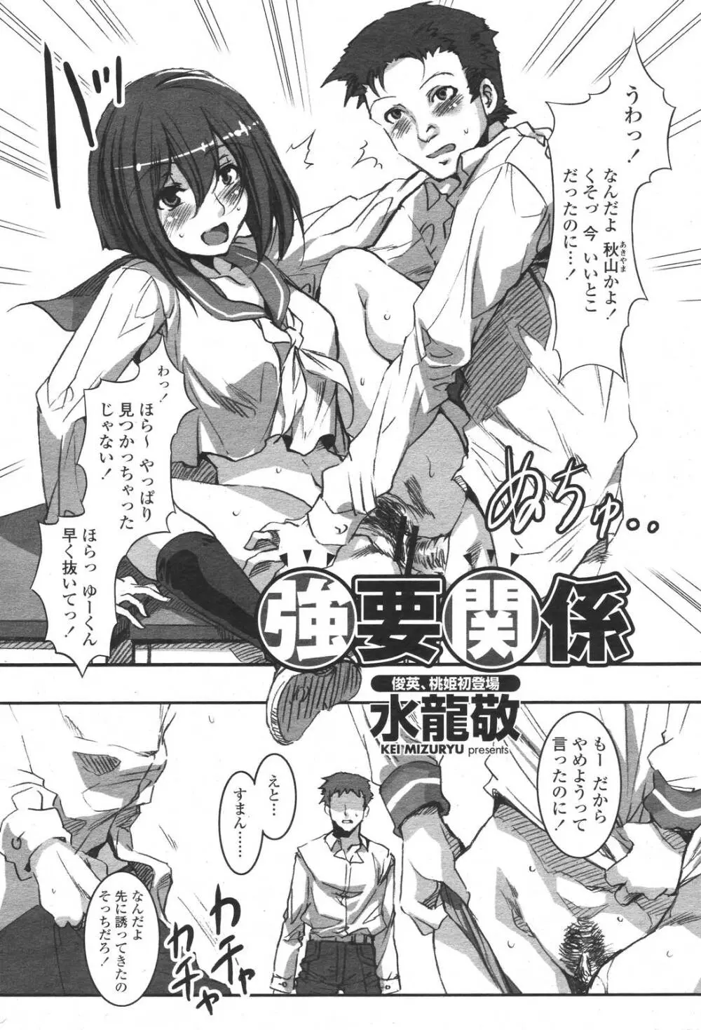 COMIC 桃姫 2006年11月号 456ページ