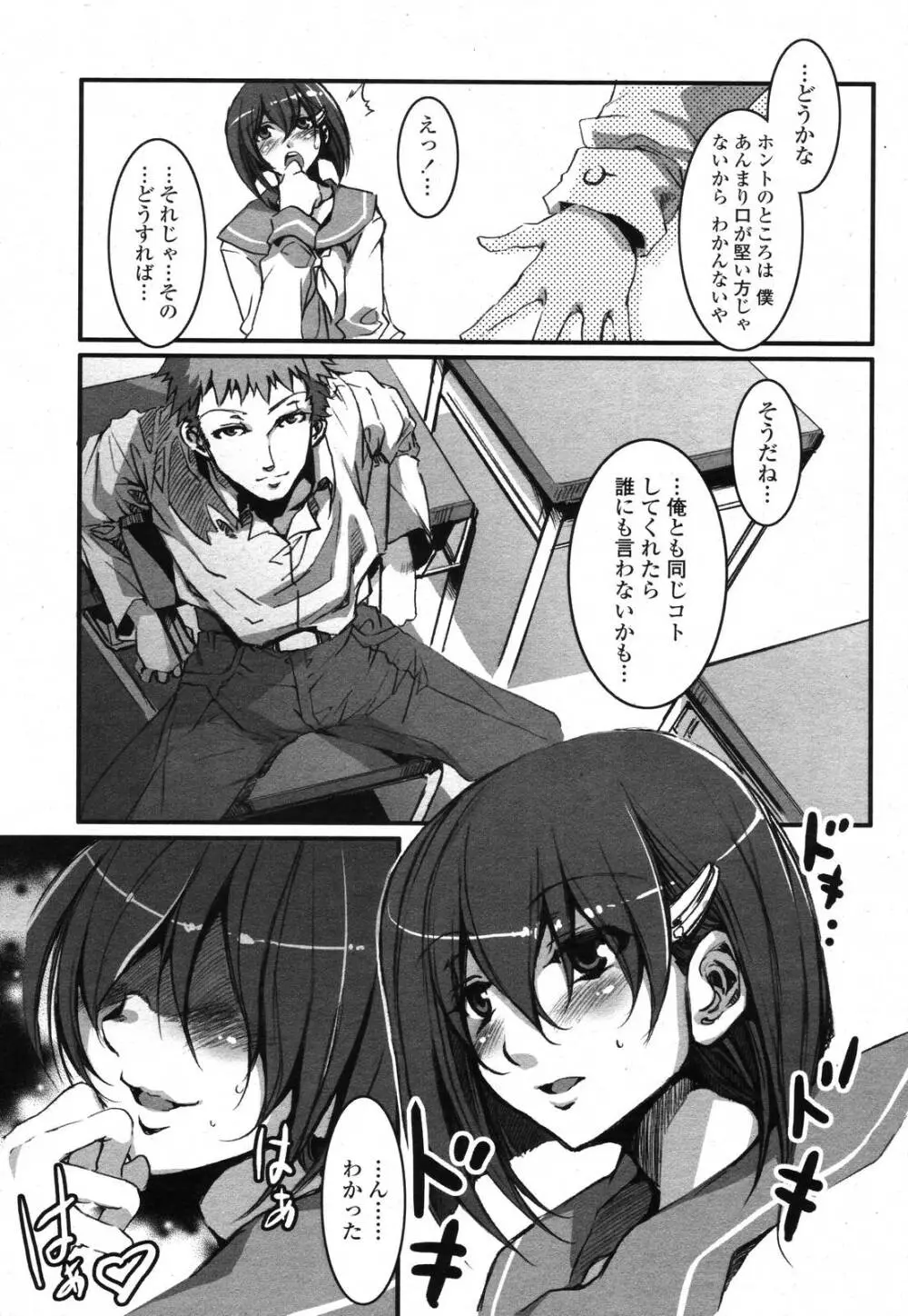 COMIC 桃姫 2006年11月号 459ページ