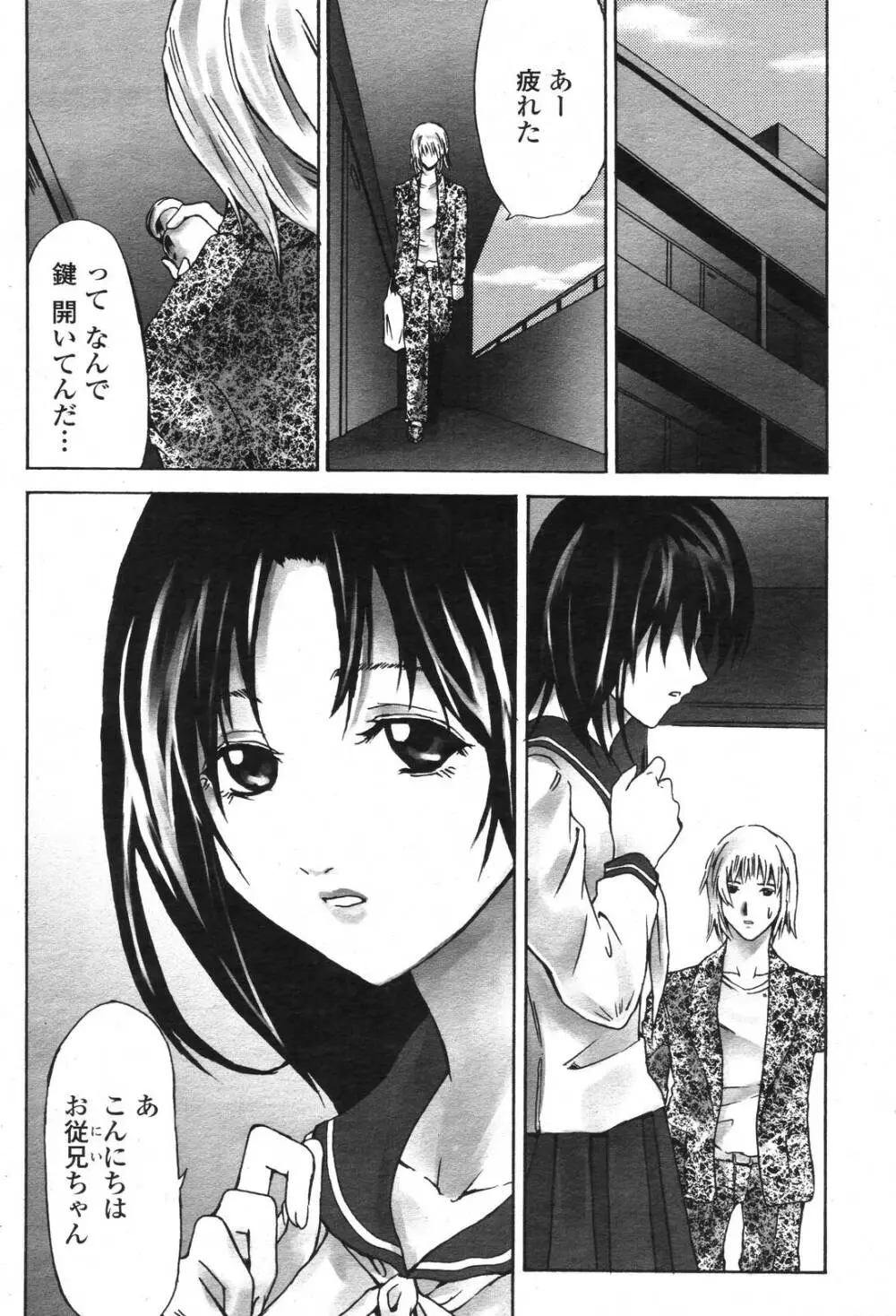 COMIC 桃姫 2006年11月号 472ページ