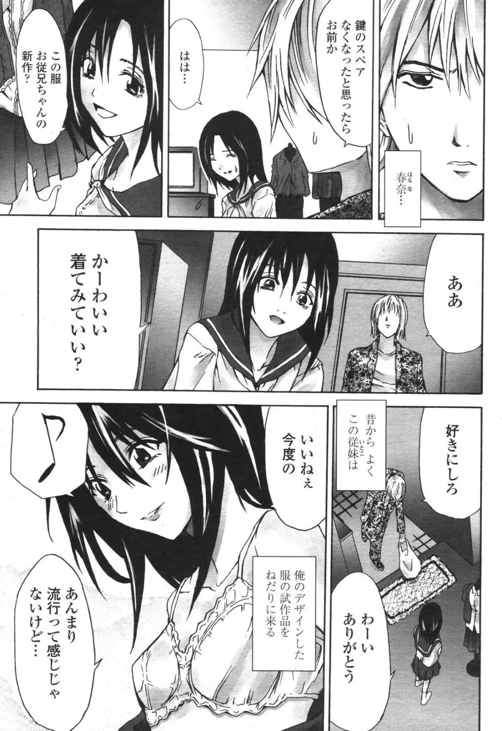 COMIC 桃姫 2006年11月号 473ページ