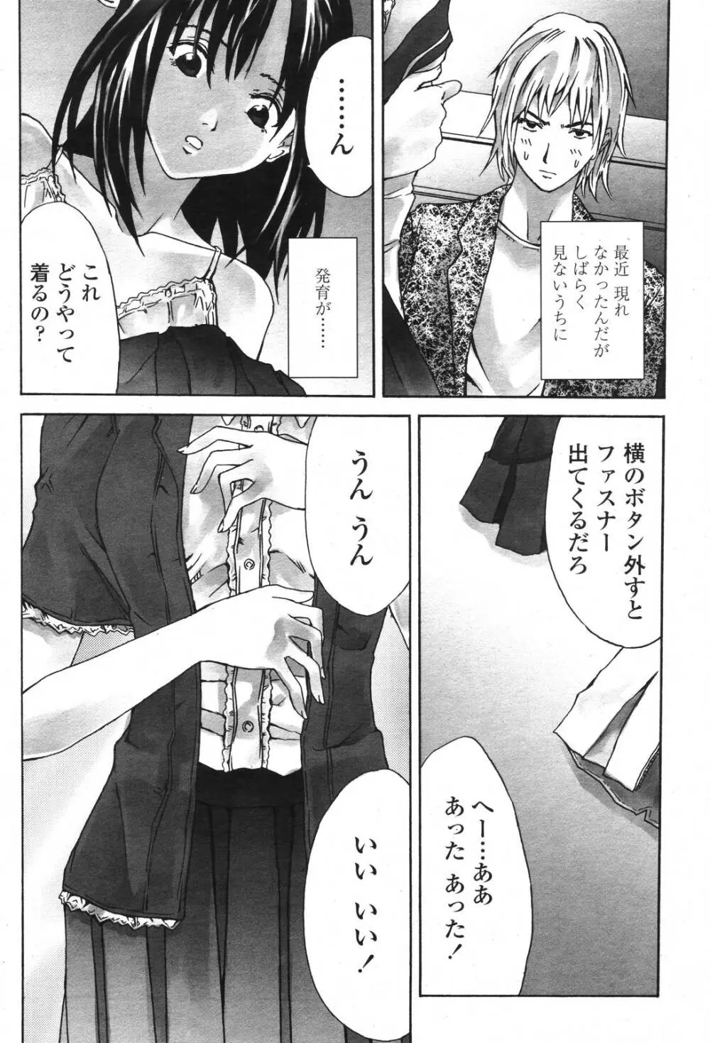 COMIC 桃姫 2006年11月号 474ページ