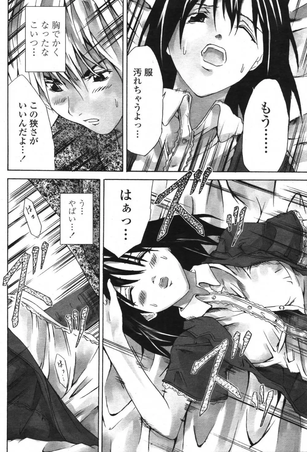 COMIC 桃姫 2006年11月号 478ページ