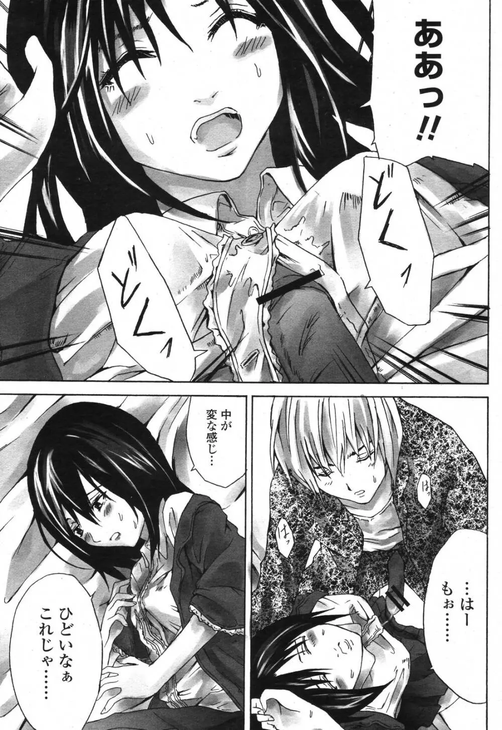 COMIC 桃姫 2006年11月号 479ページ