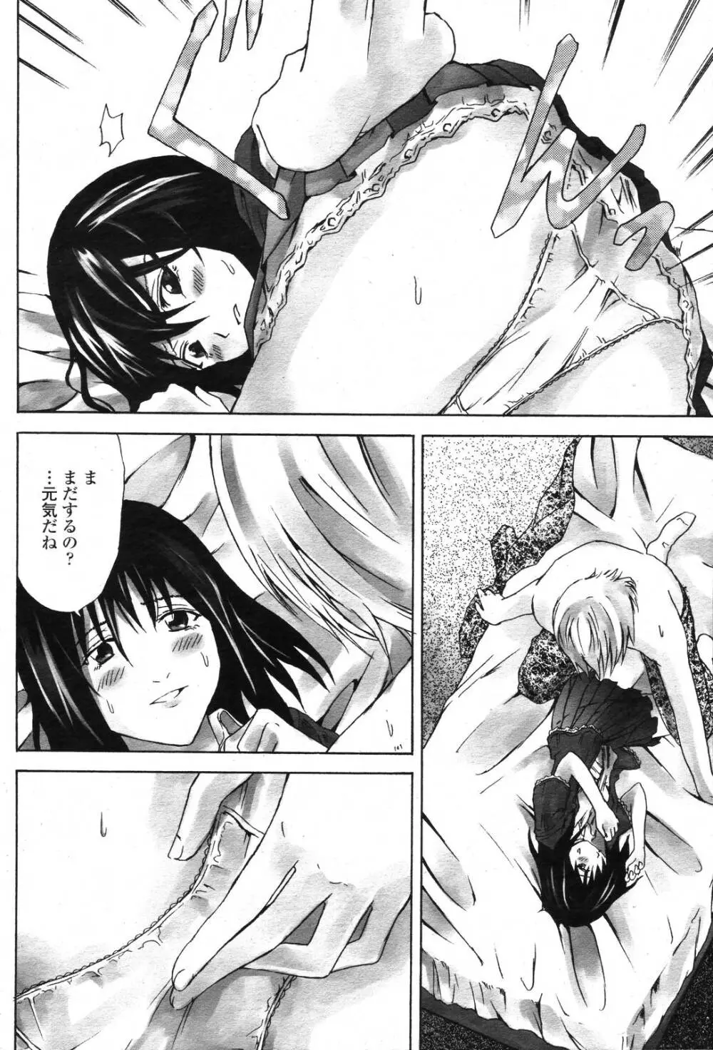 COMIC 桃姫 2006年11月号 480ページ