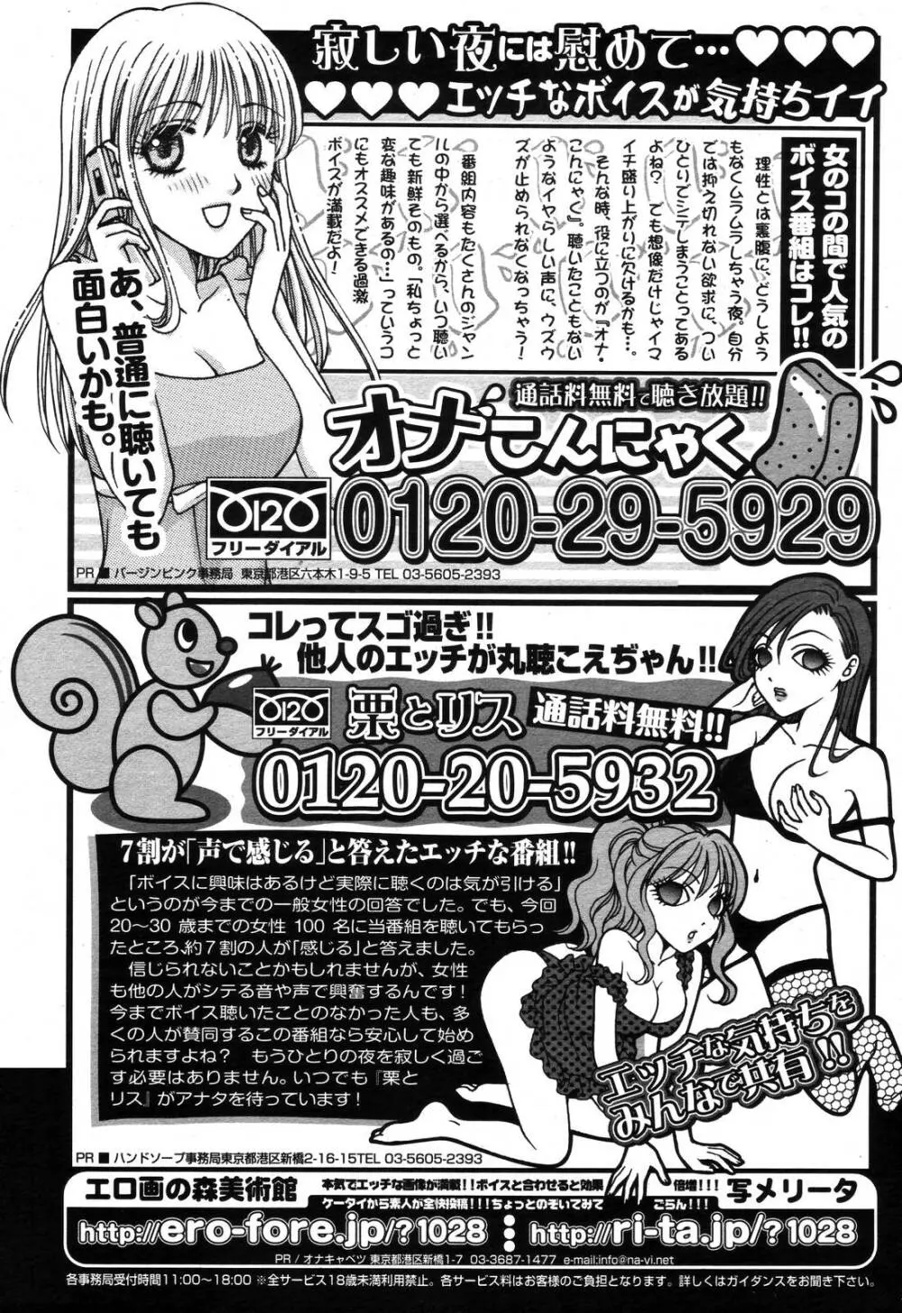 COMIC 桃姫 2006年11月号 487ページ