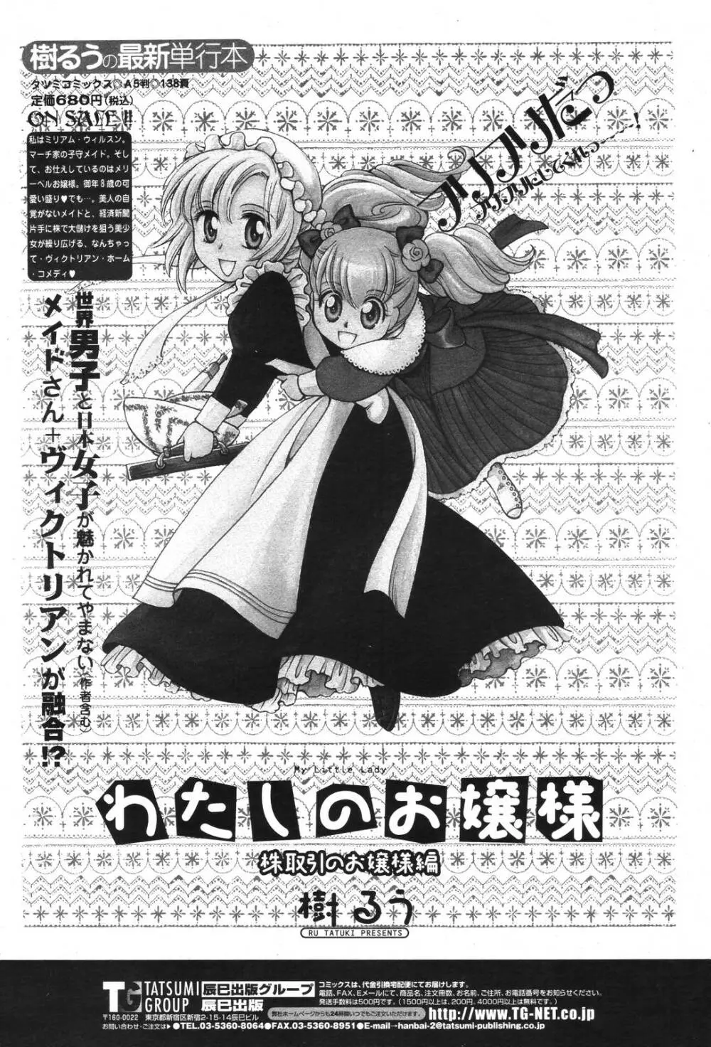 COMIC 桃姫 2006年11月号 488ページ