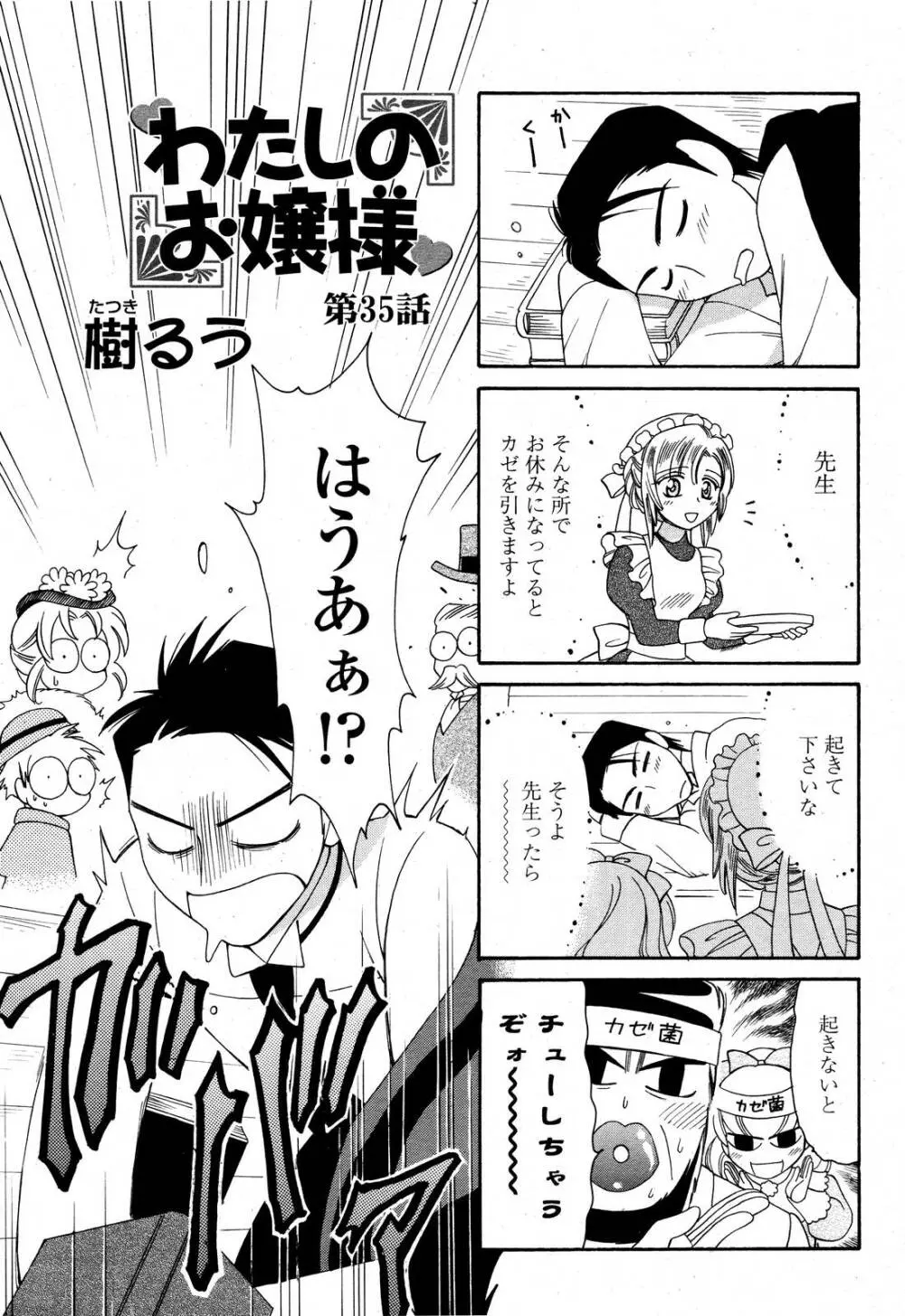 COMIC 桃姫 2006年11月号 489ページ