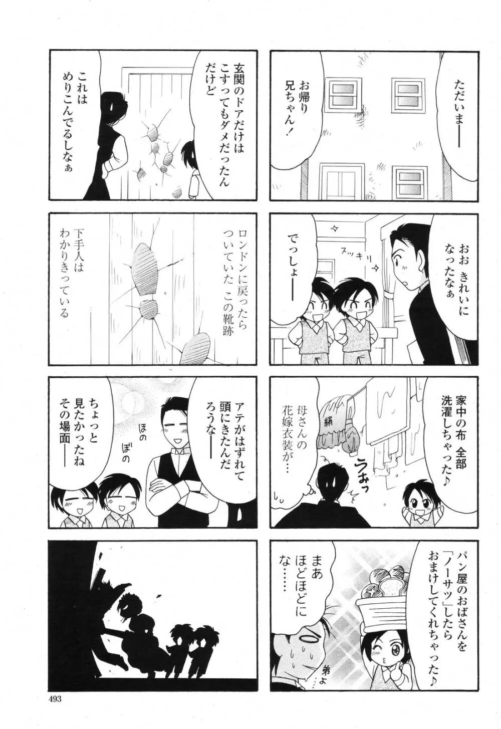 COMIC 桃姫 2006年11月号 491ページ