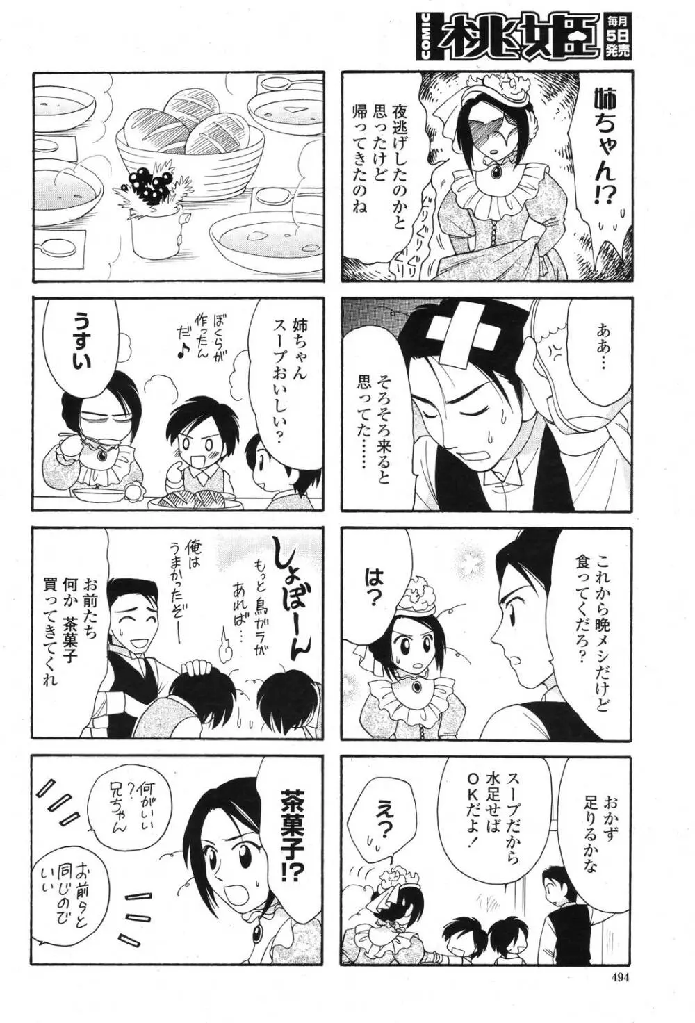 COMIC 桃姫 2006年11月号 492ページ