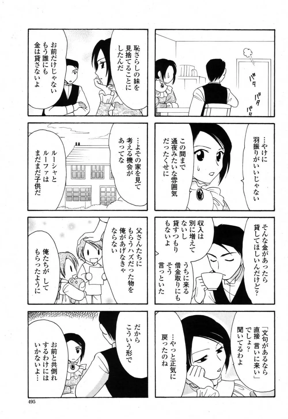 COMIC 桃姫 2006年11月号 493ページ