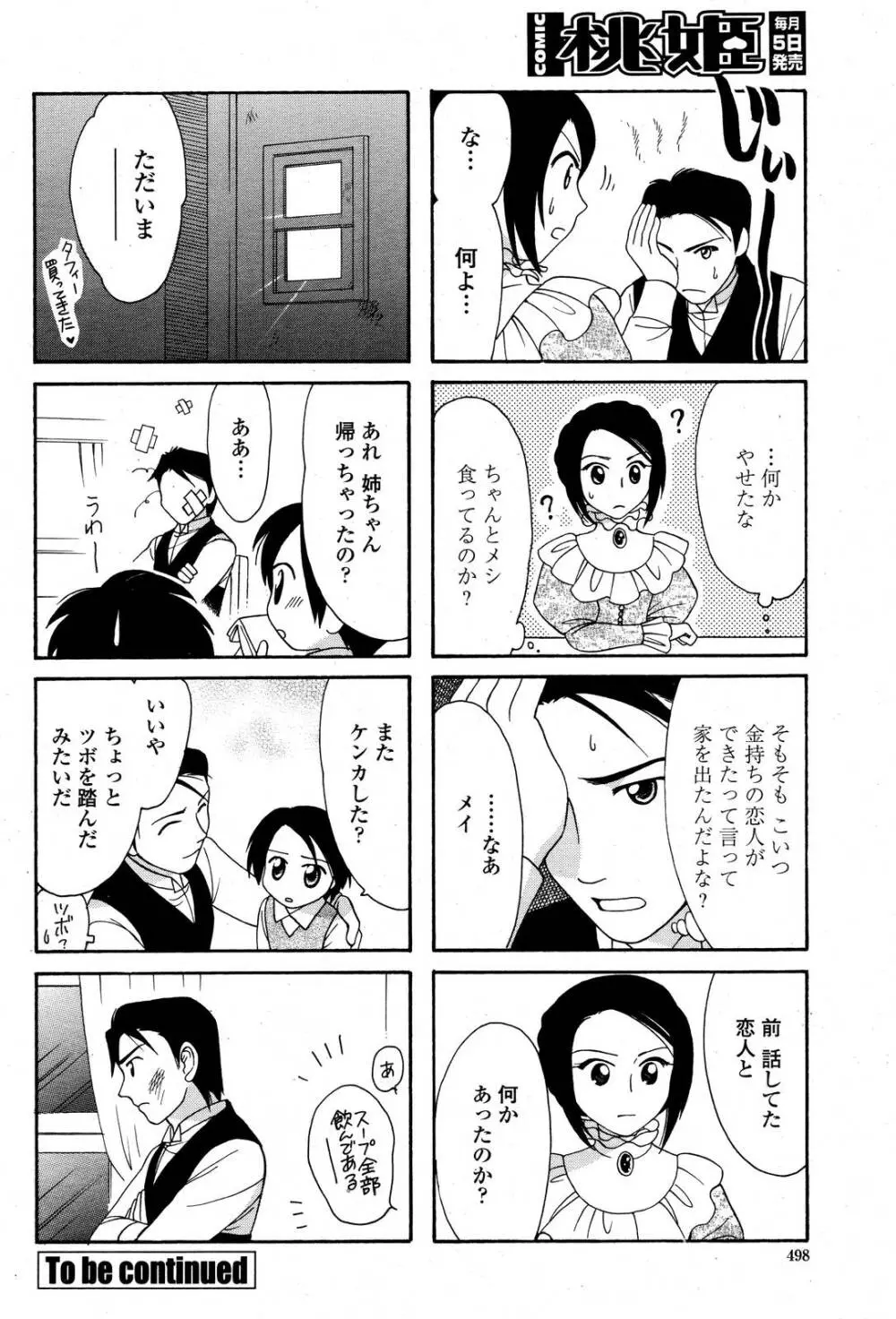 COMIC 桃姫 2006年11月号 496ページ