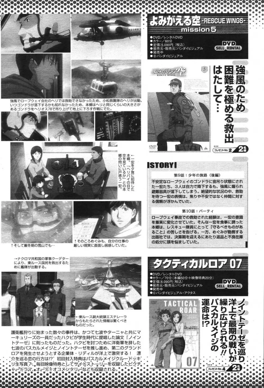 COMIC 桃姫 2006年11月号 498ページ