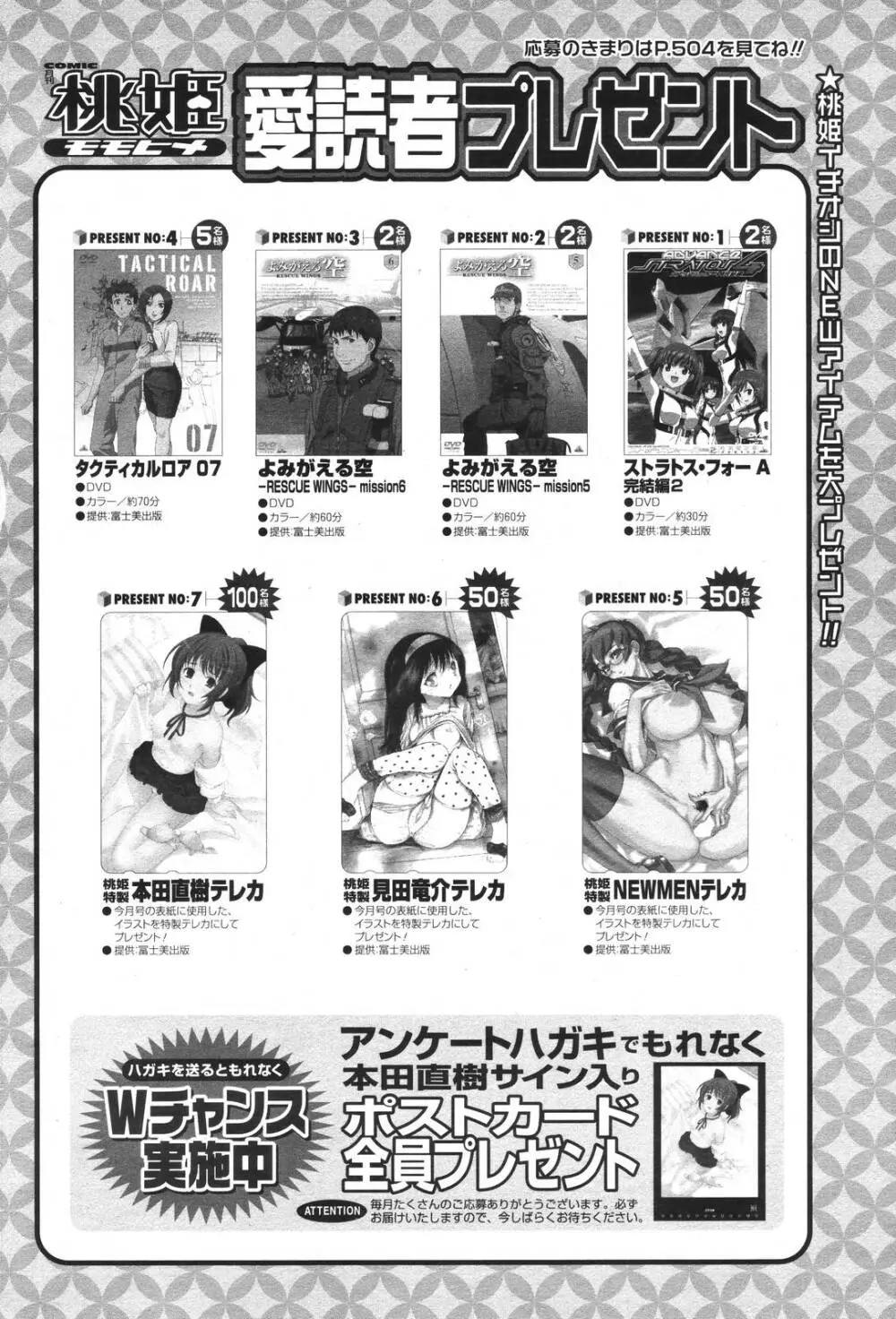 COMIC 桃姫 2006年11月号 500ページ
