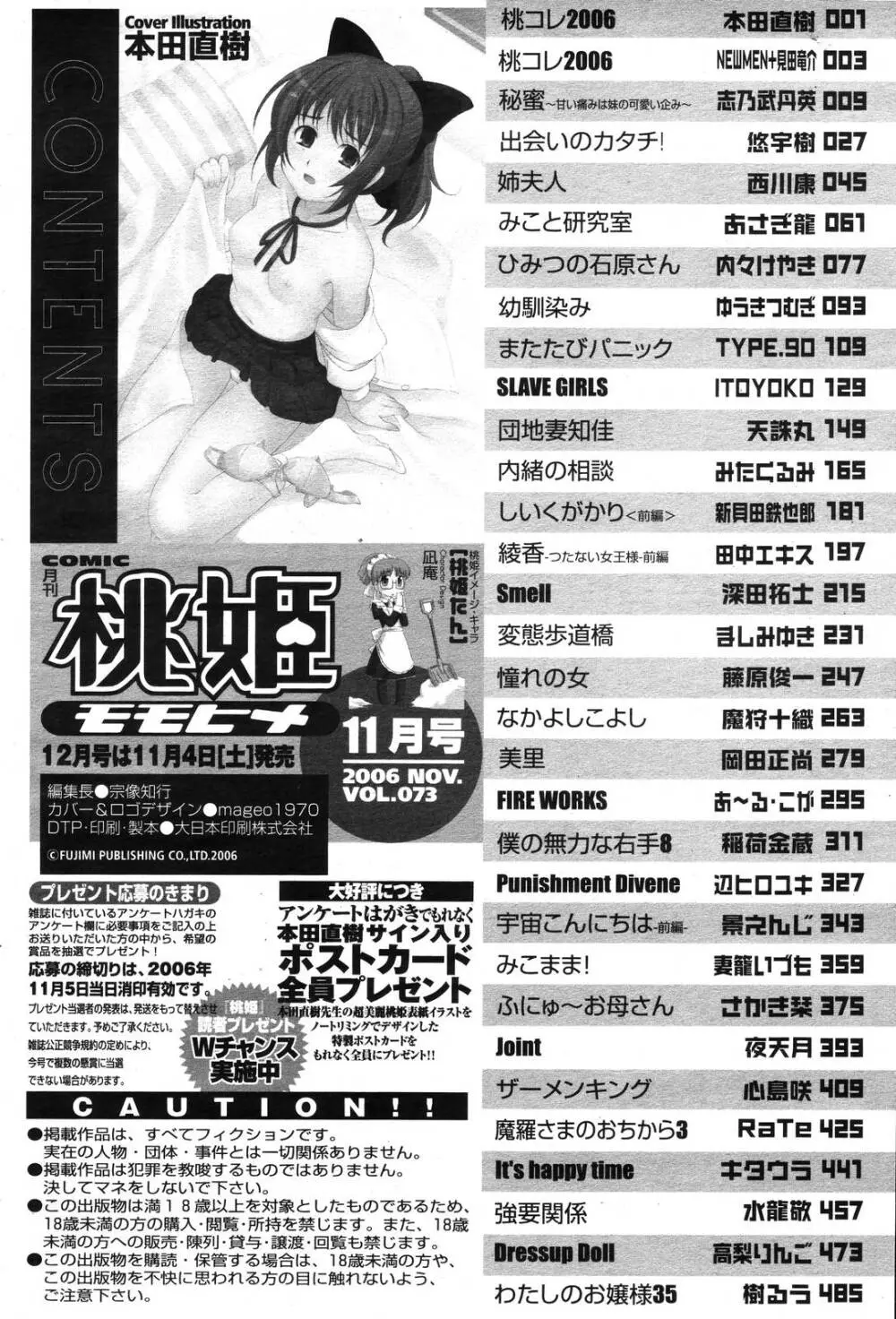 COMIC 桃姫 2006年11月号 502ページ