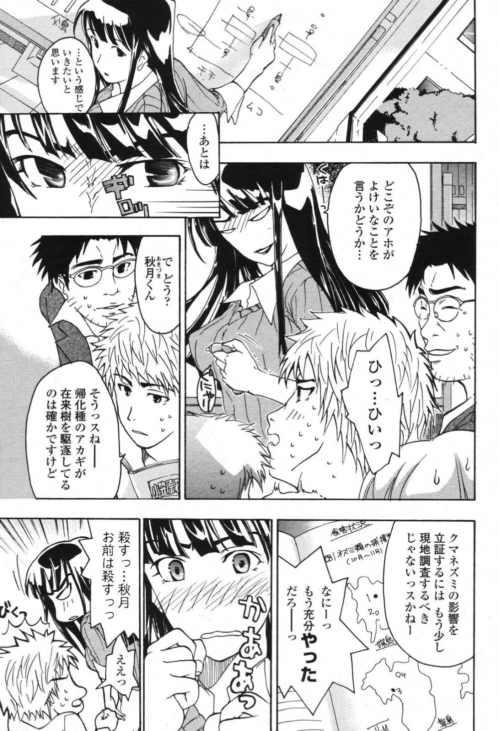 COMIC 桃姫 2006年11月号 61ページ