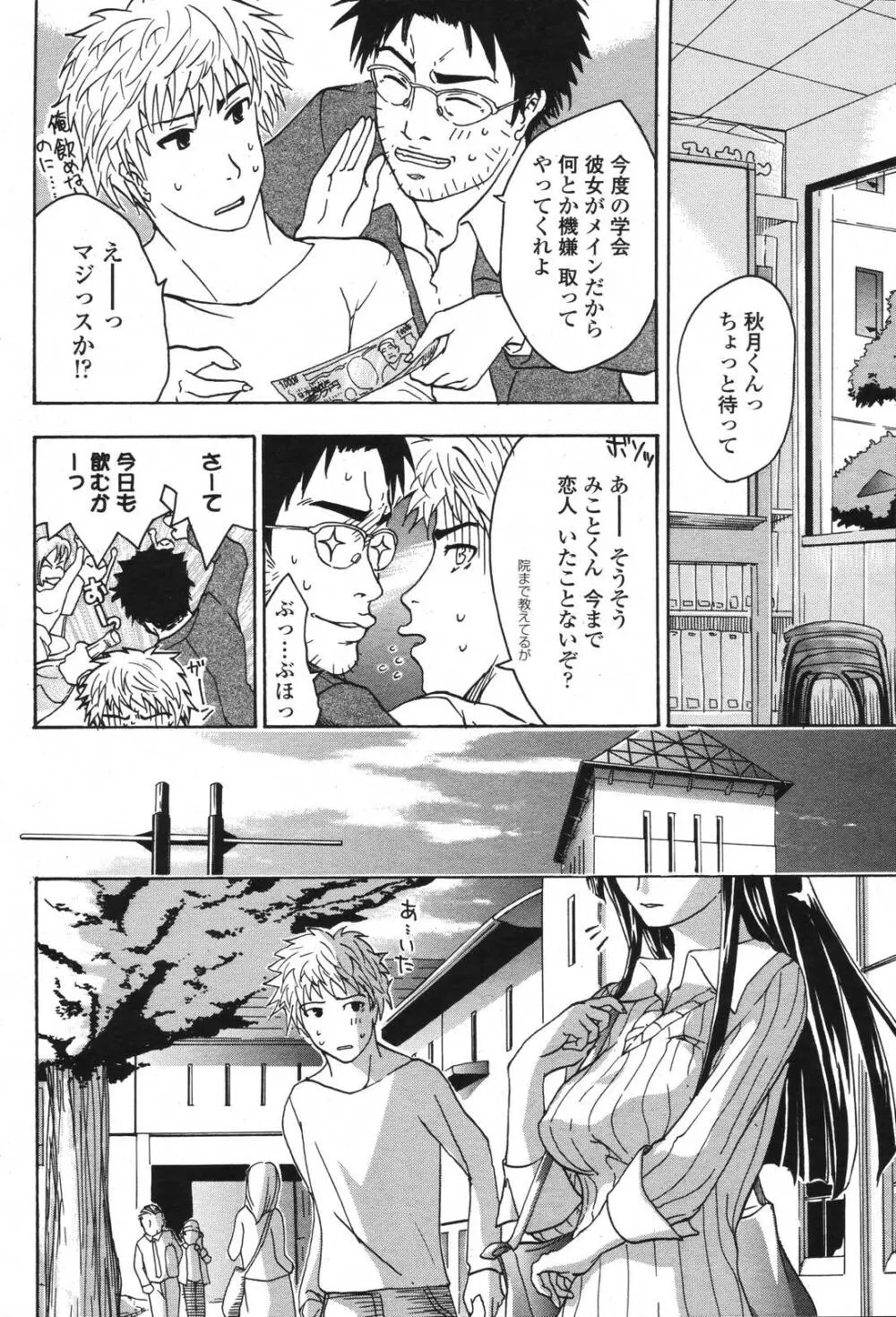 COMIC 桃姫 2006年11月号 62ページ