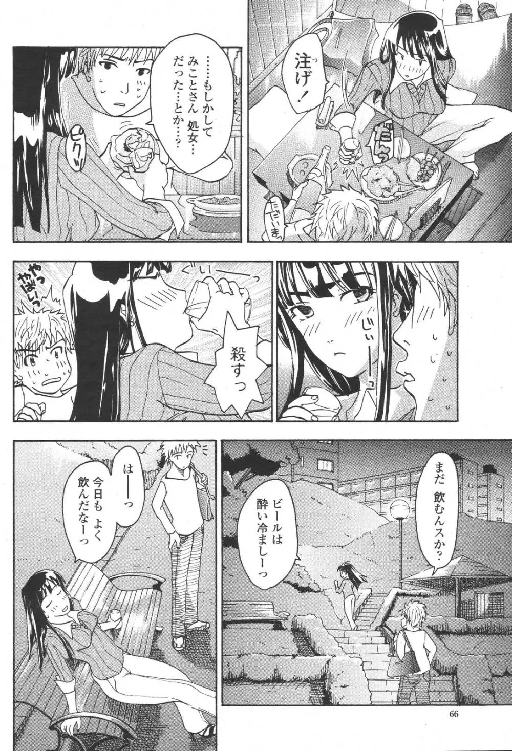 COMIC 桃姫 2006年11月号 64ページ