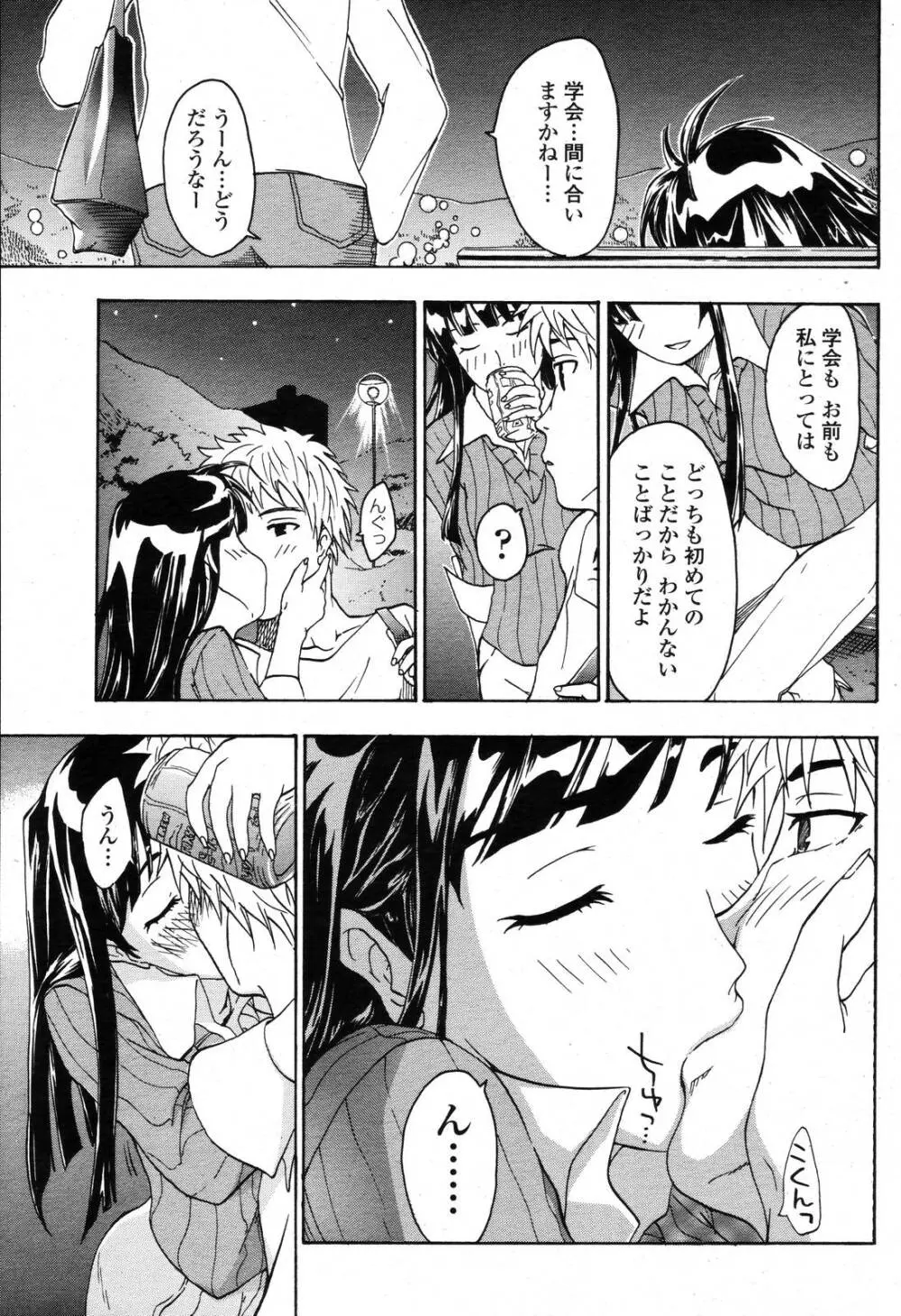 COMIC 桃姫 2006年11月号 65ページ