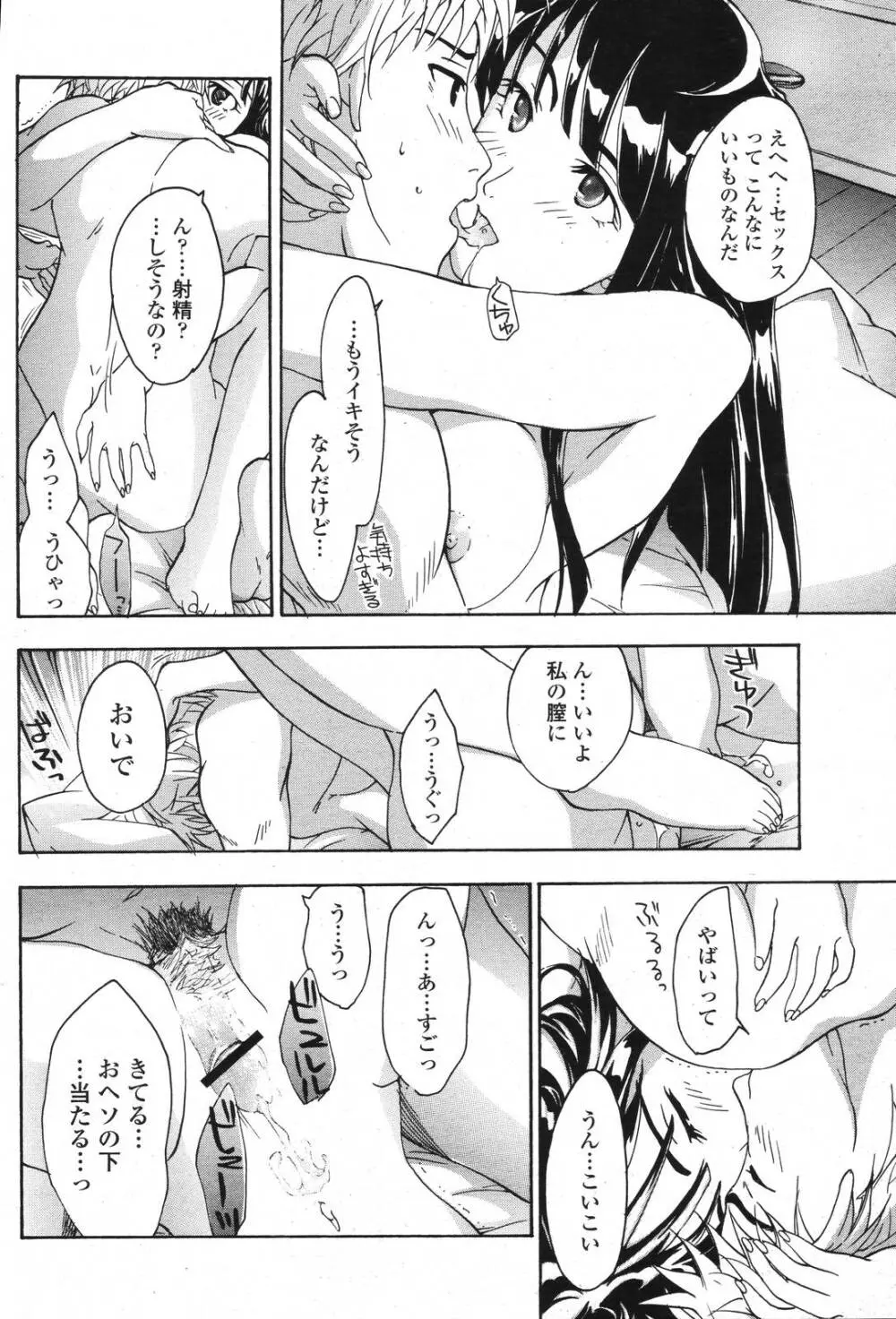 COMIC 桃姫 2006年11月号 70ページ