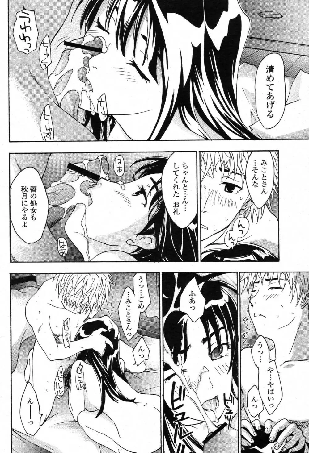 COMIC 桃姫 2006年11月号 72ページ