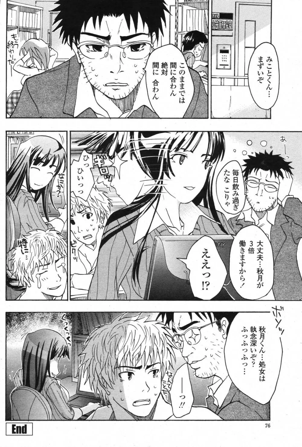 COMIC 桃姫 2006年11月号 74ページ
