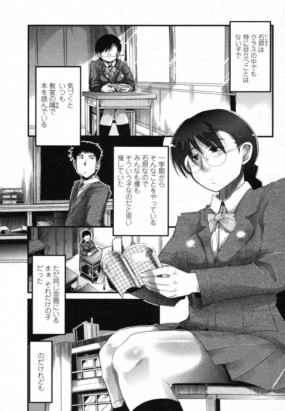 COMIC 桃姫 2006年11月号 75ページ