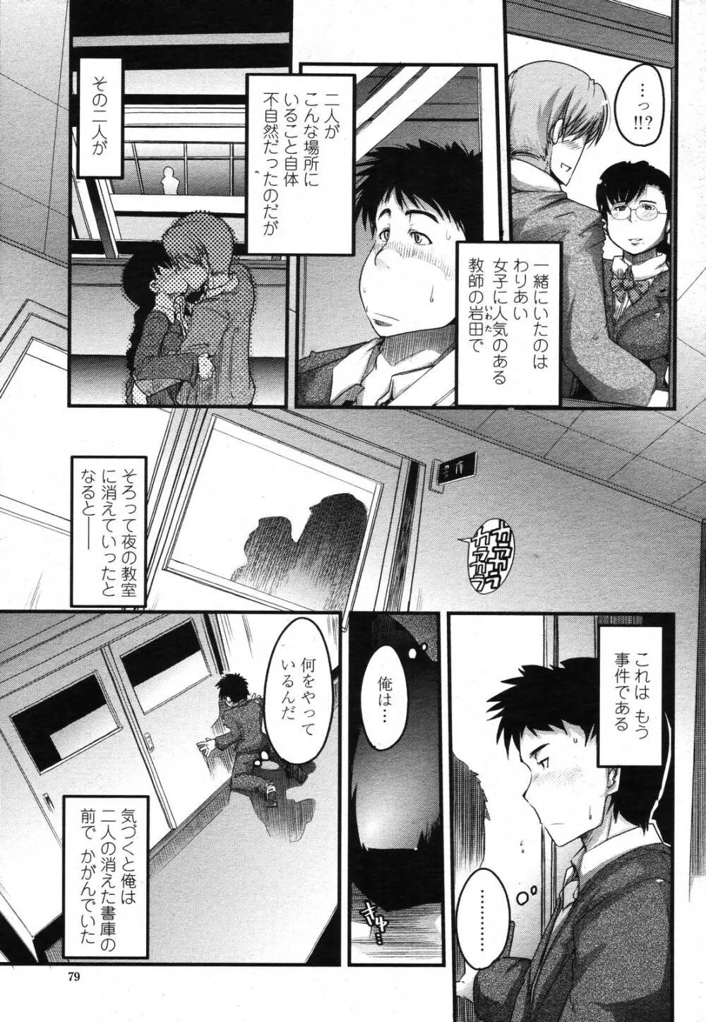 COMIC 桃姫 2006年11月号 77ページ