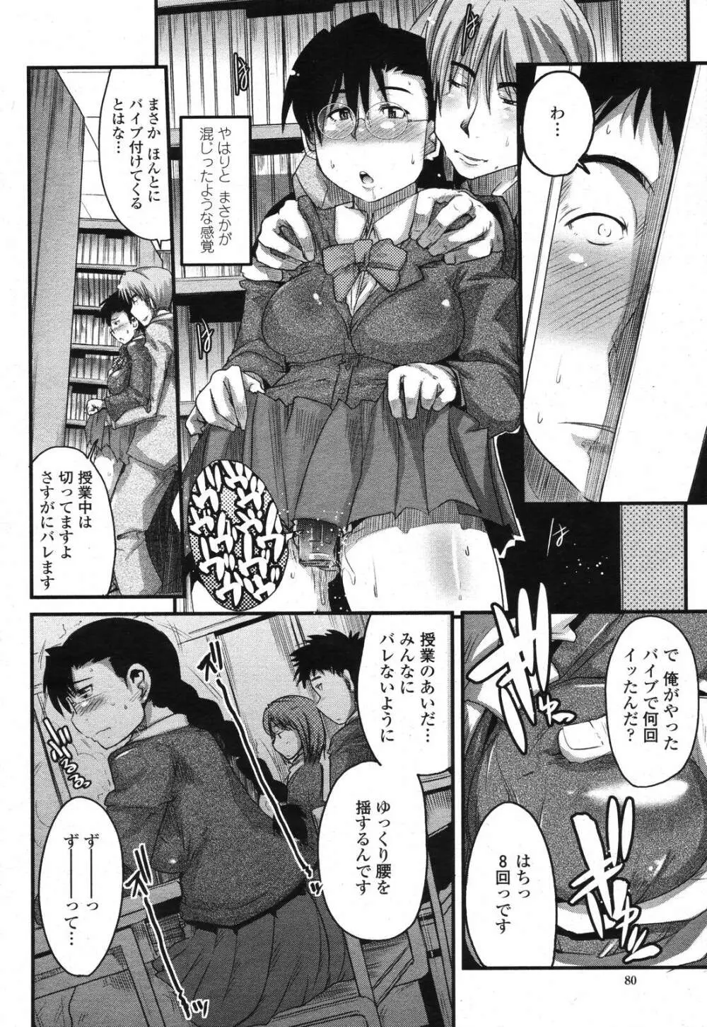 COMIC 桃姫 2006年11月号 78ページ