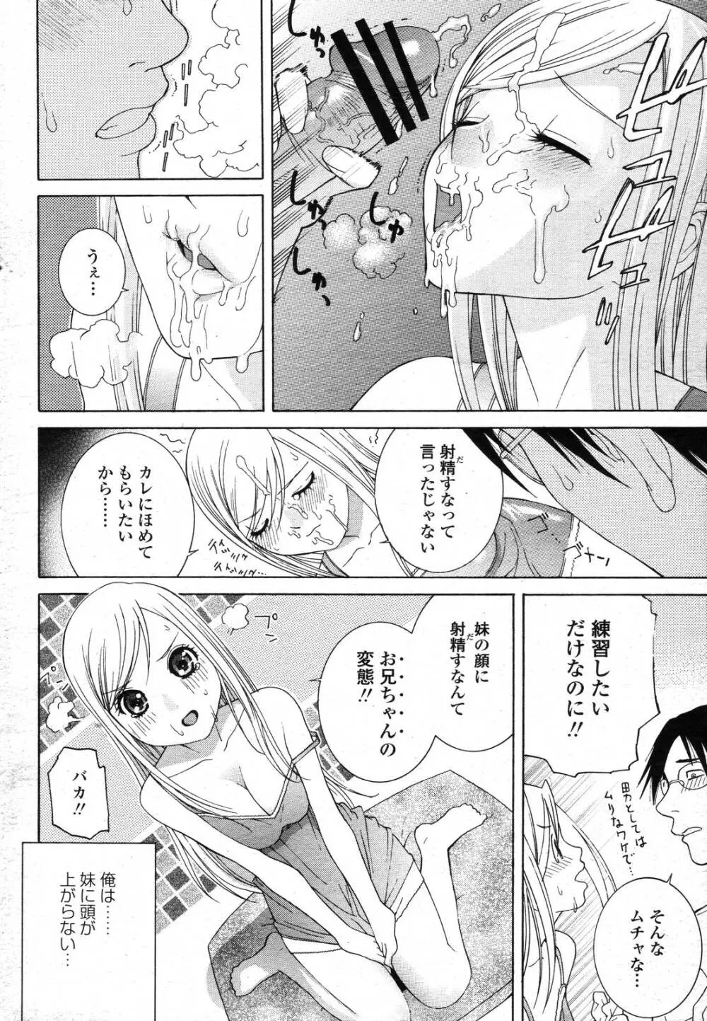 COMIC 桃姫 2006年11月号 8ページ