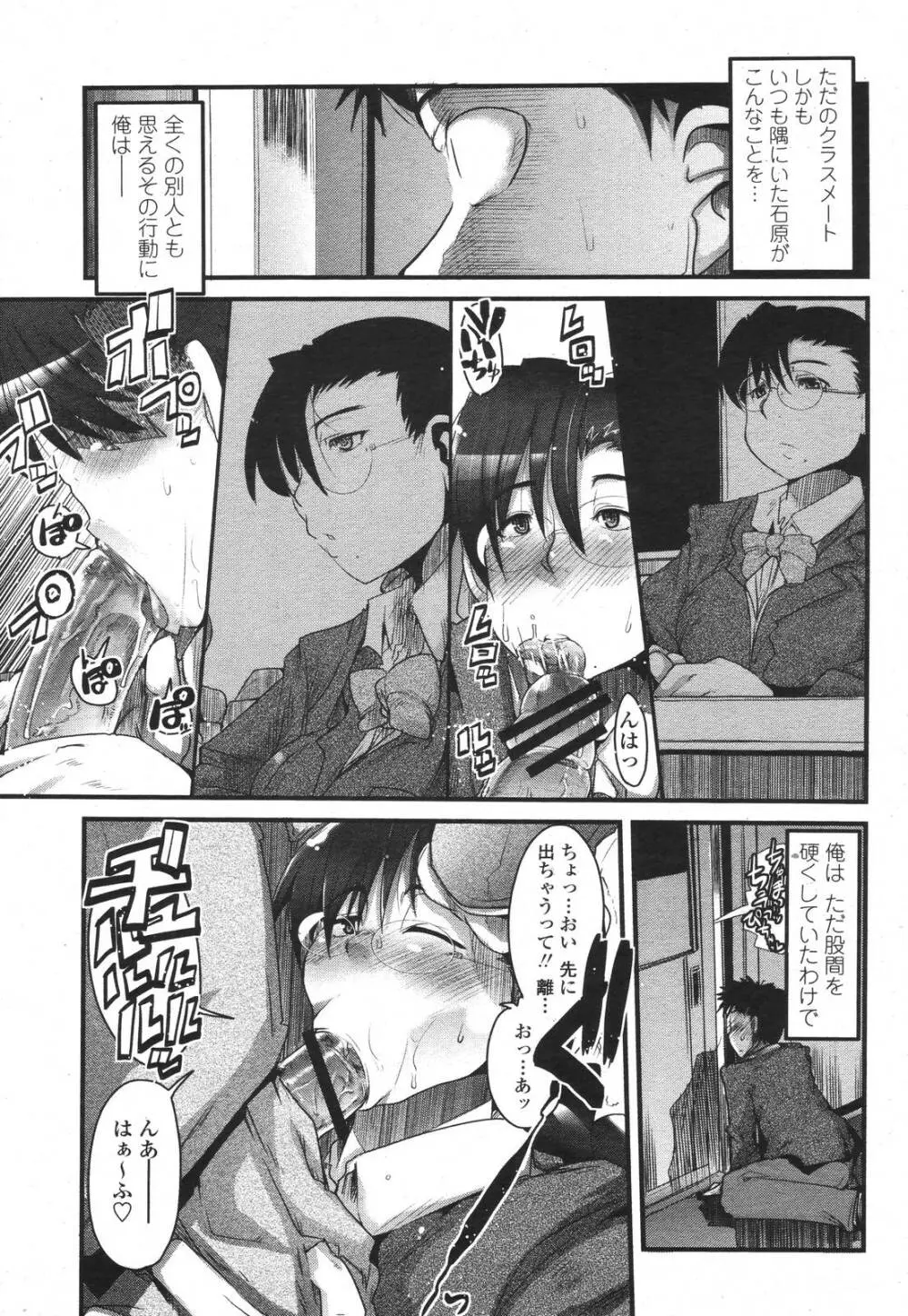 COMIC 桃姫 2006年11月号 81ページ