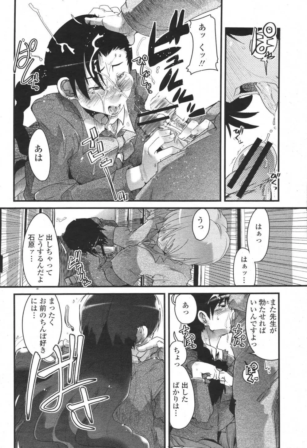 COMIC 桃姫 2006年11月号 82ページ