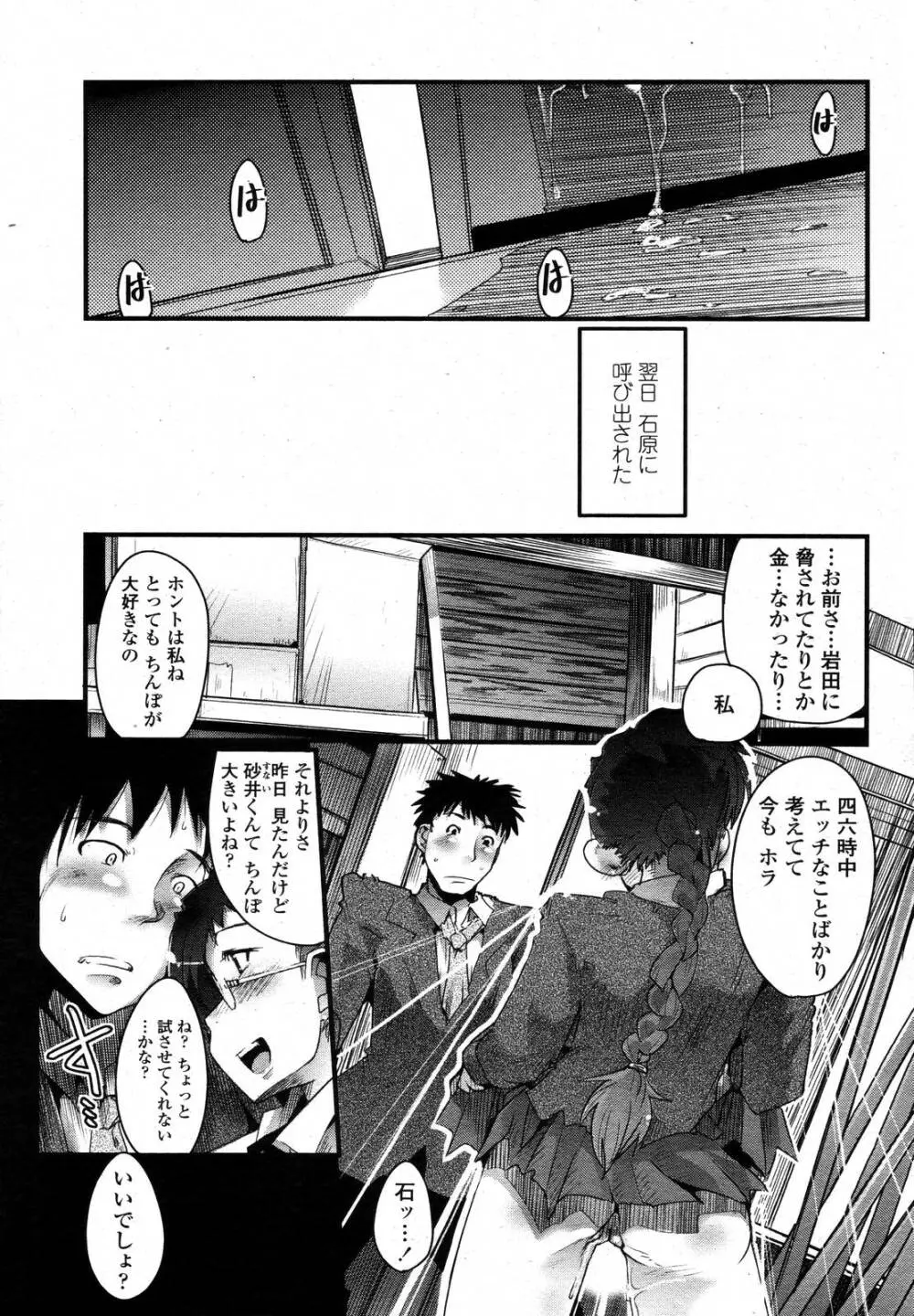 COMIC 桃姫 2006年11月号 89ページ