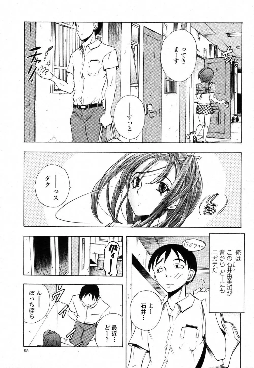 COMIC 桃姫 2006年11月号 93ページ
