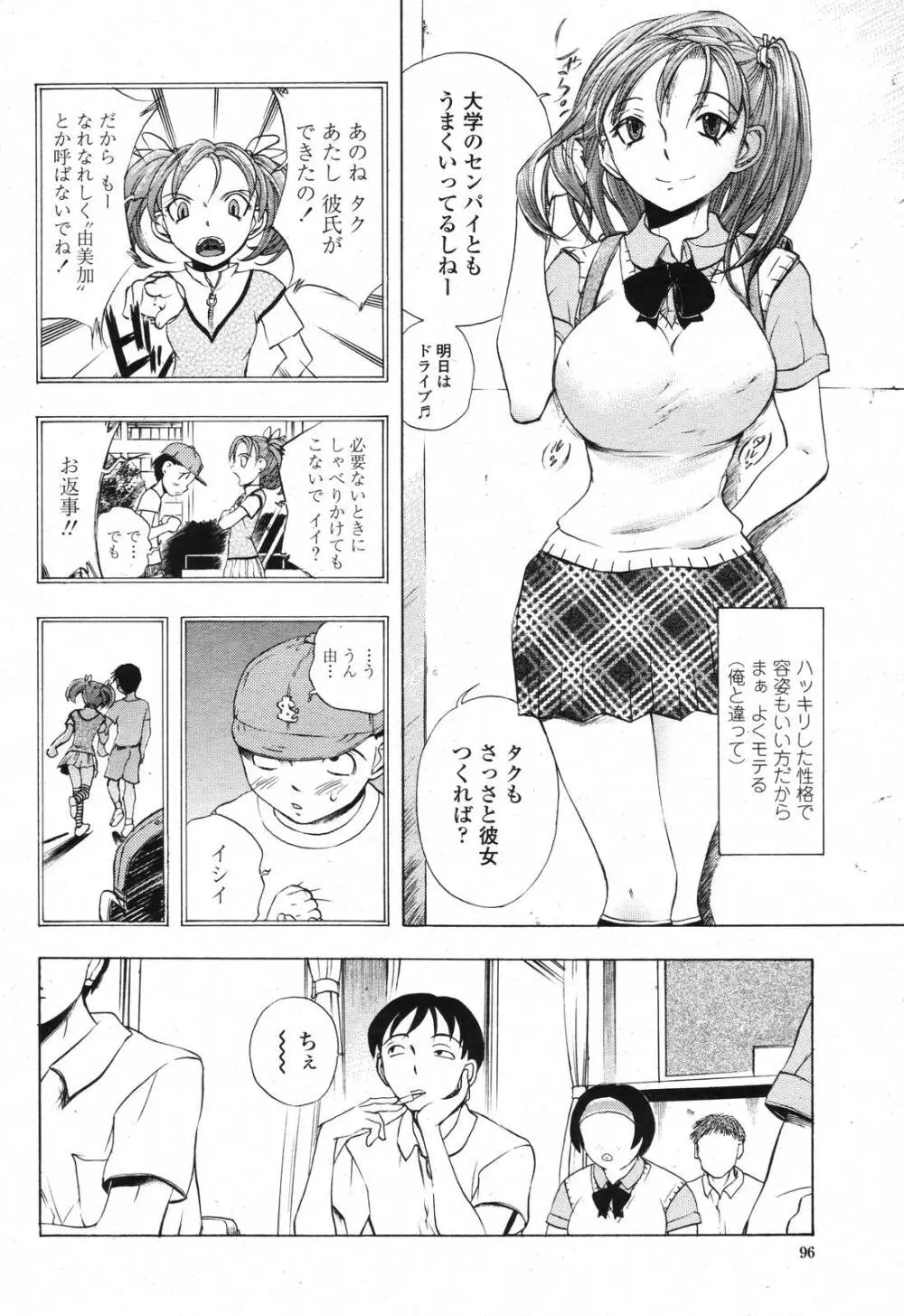 COMIC 桃姫 2006年11月号 94ページ