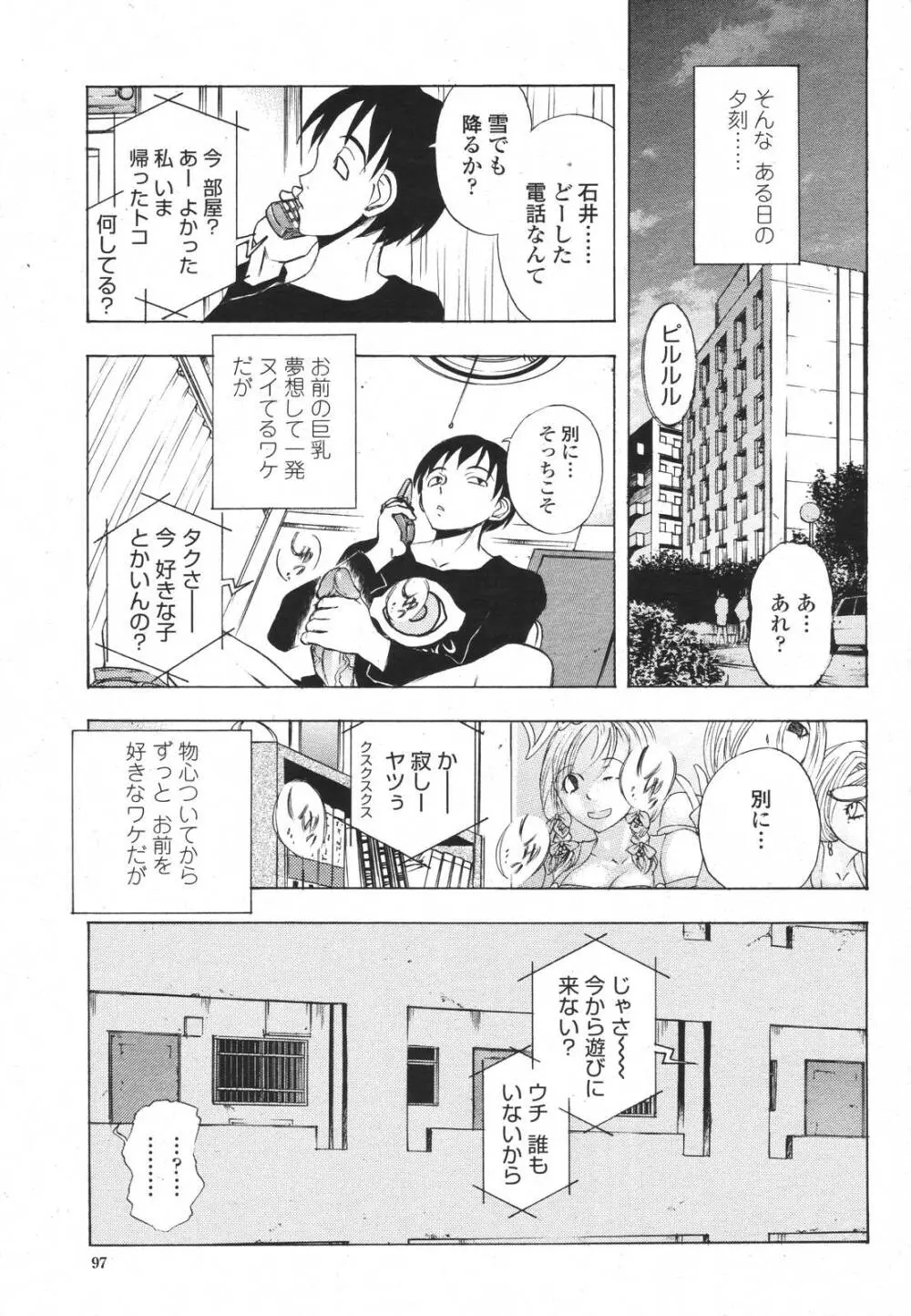 COMIC 桃姫 2006年11月号 95ページ