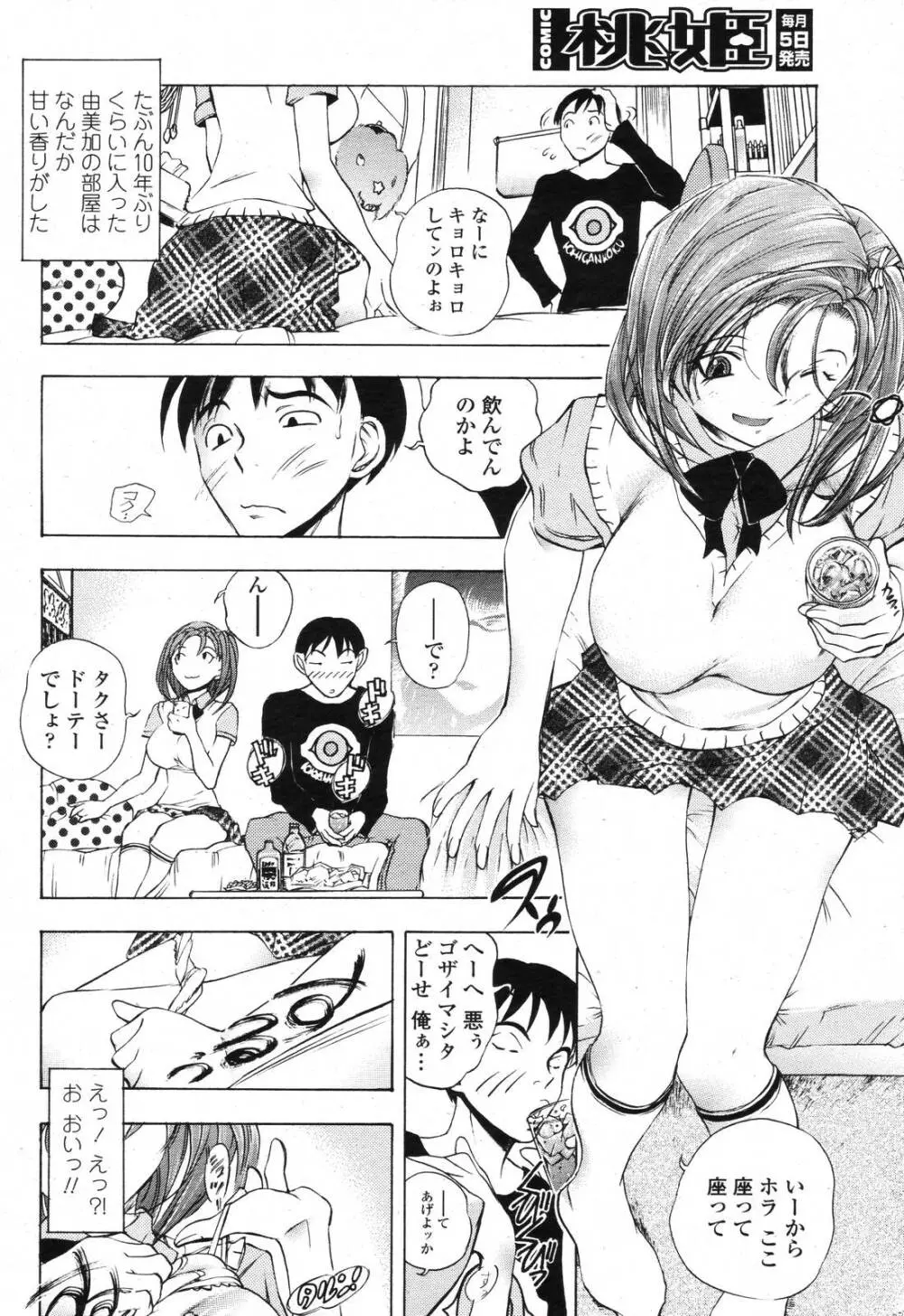 COMIC 桃姫 2006年11月号 96ページ