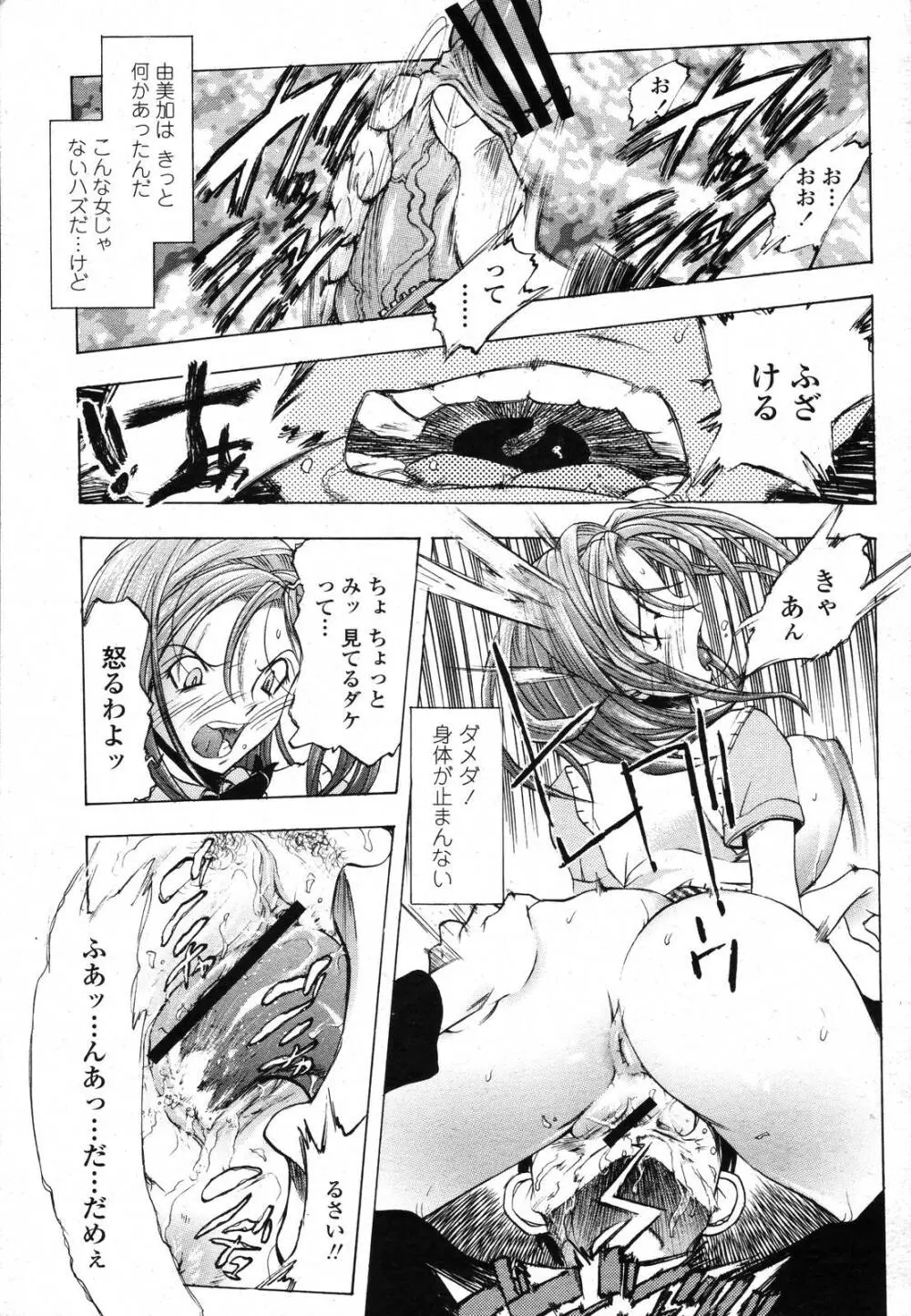 COMIC 桃姫 2006年11月号 99ページ
