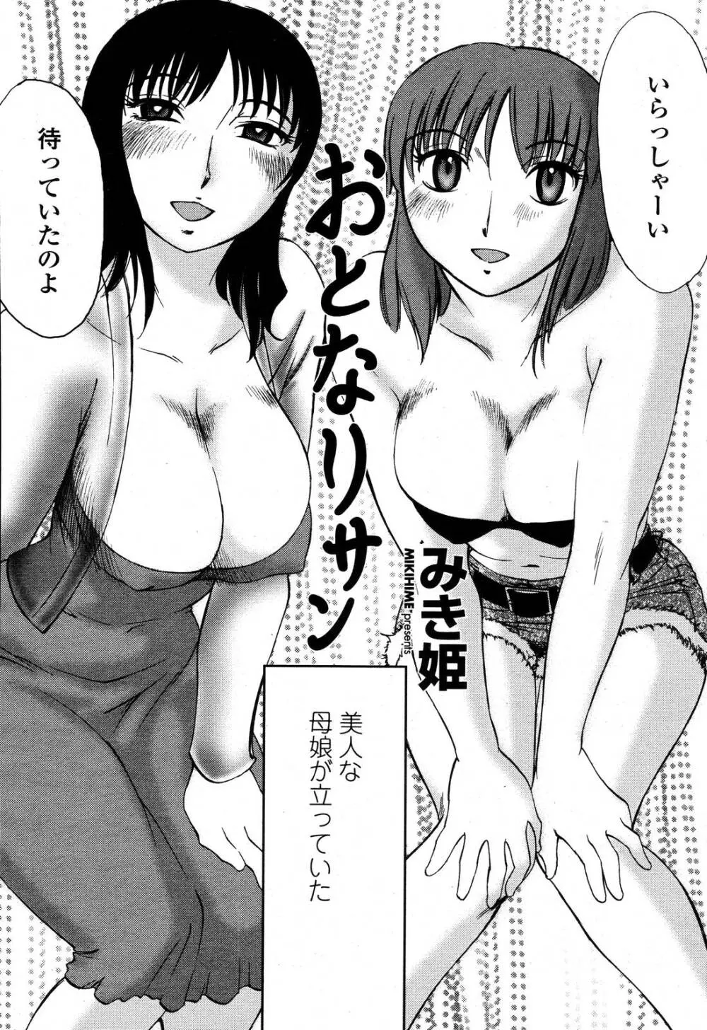 COMIC 桃姫 2006年10月号 102ページ
