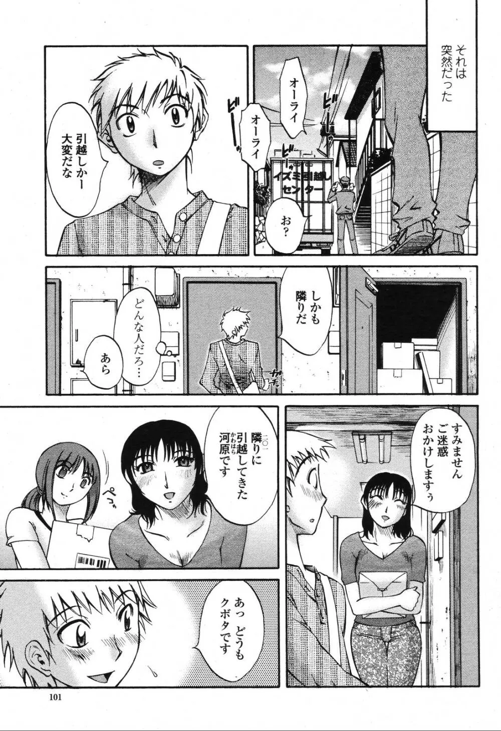 COMIC 桃姫 2006年10月号 103ページ