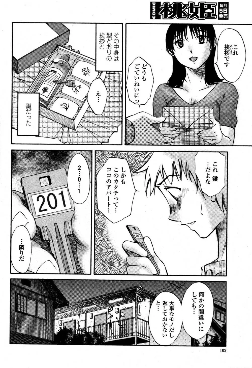 COMIC 桃姫 2006年10月号 104ページ