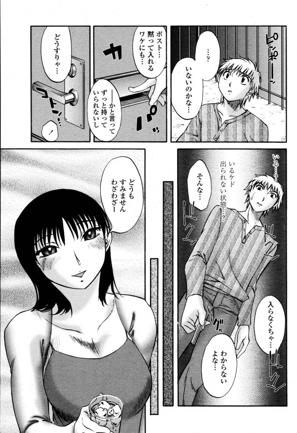 COMIC 桃姫 2006年10月号 105ページ