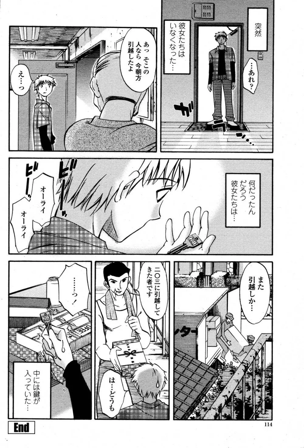 COMIC 桃姫 2006年10月号 116ページ