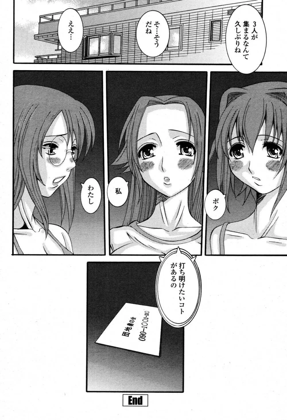COMIC 桃姫 2006年10月号 132ページ