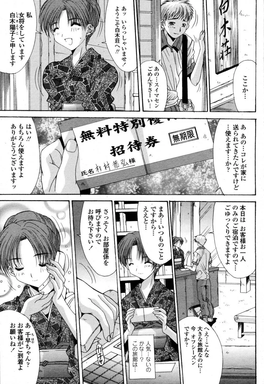 COMIC 桃姫 2006年10月号 137ページ