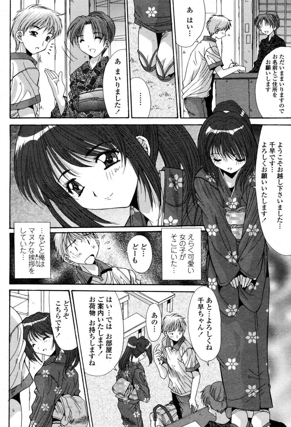 COMIC 桃姫 2006年10月号 138ページ