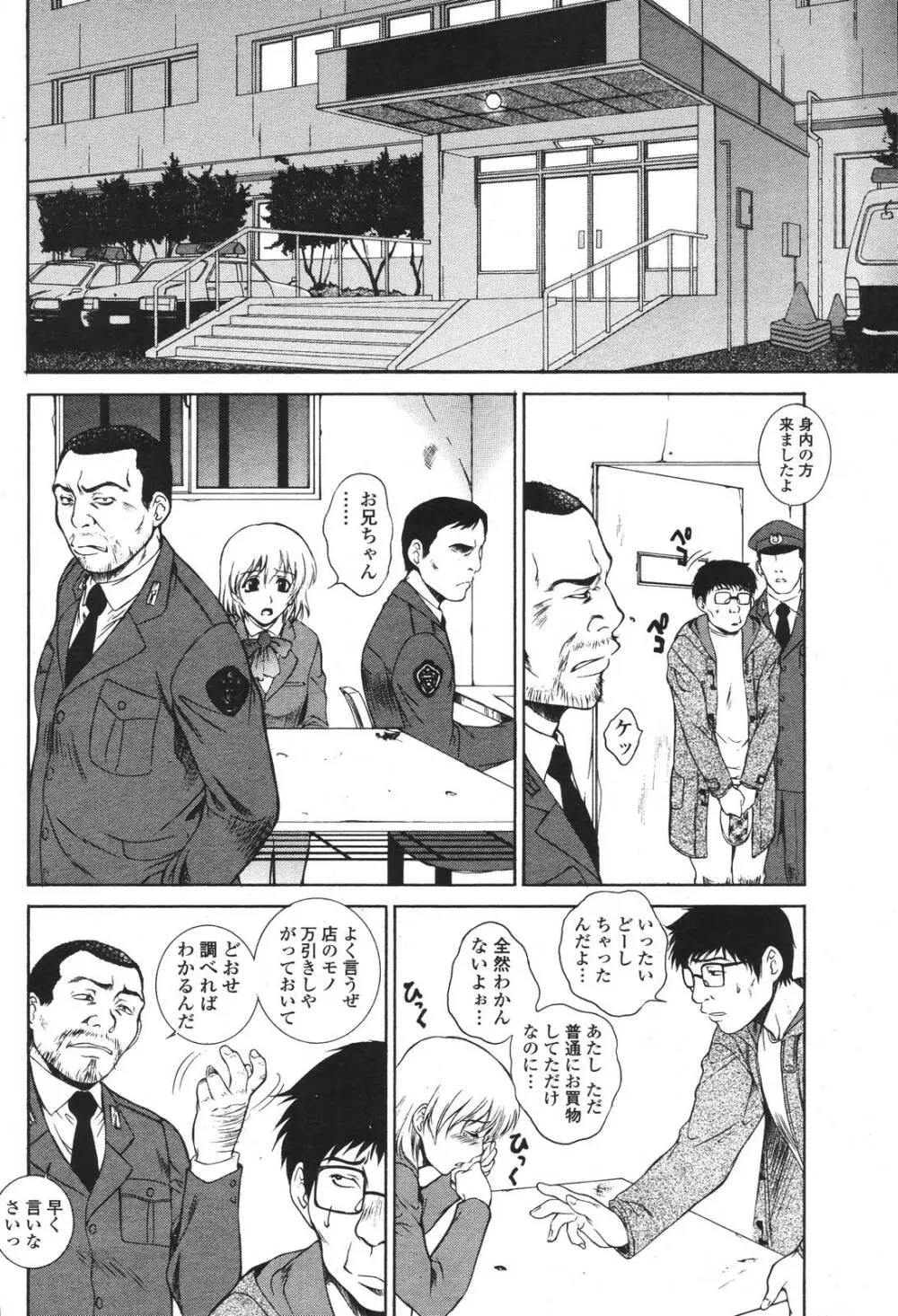 COMIC 桃姫 2006年10月号 14ページ