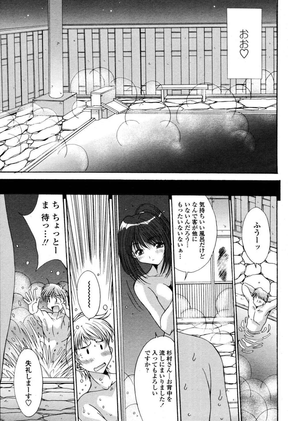 COMIC 桃姫 2006年10月号 141ページ