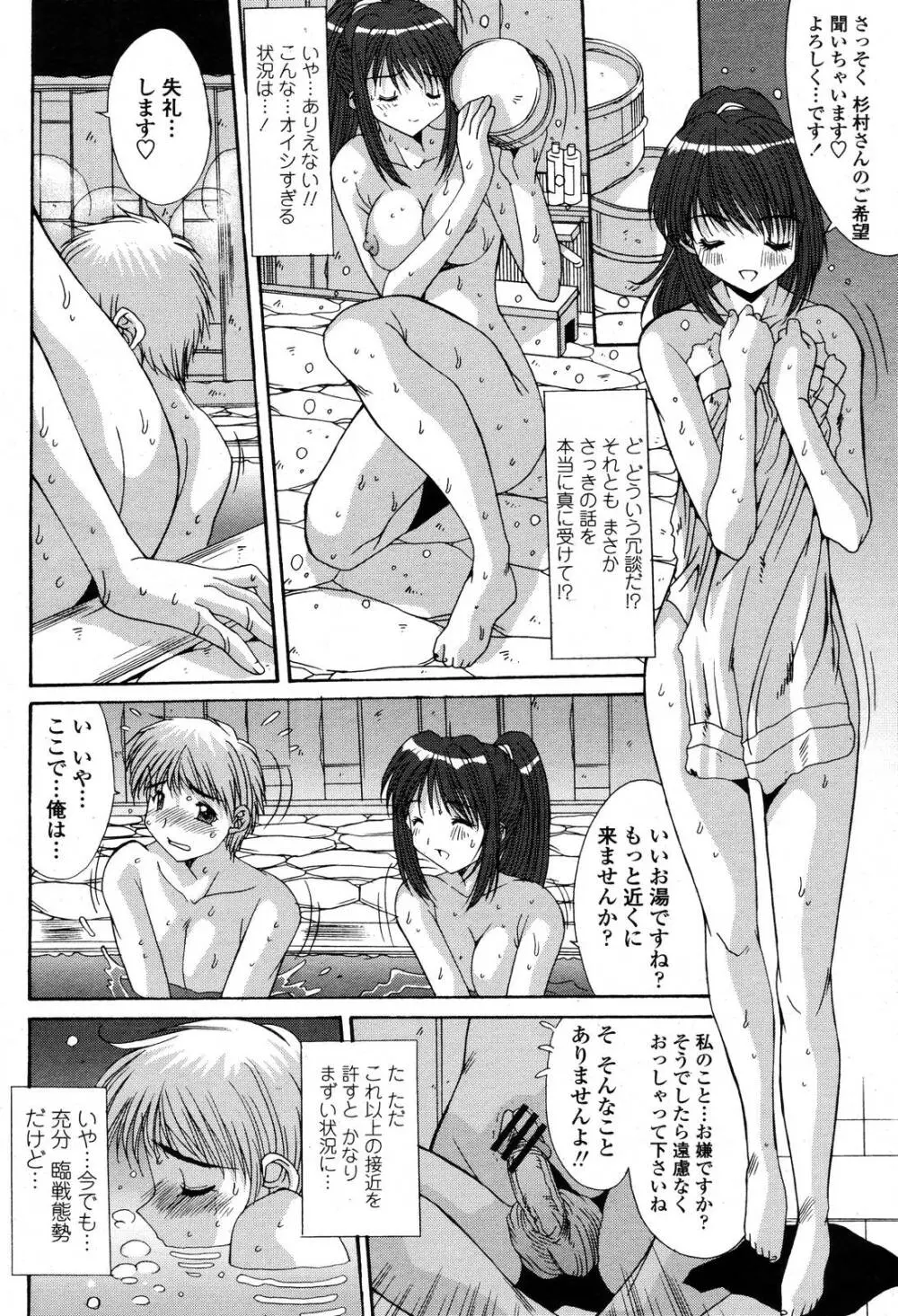 COMIC 桃姫 2006年10月号 142ページ